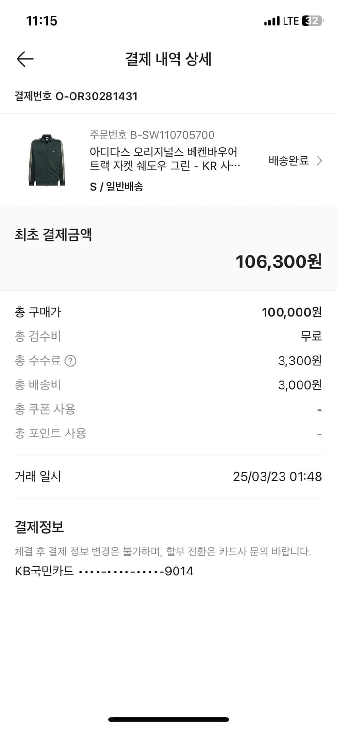 아디다스 오리지널스 베켄바우어 트랙 자켓 쉐도우 그린 상품이미지2