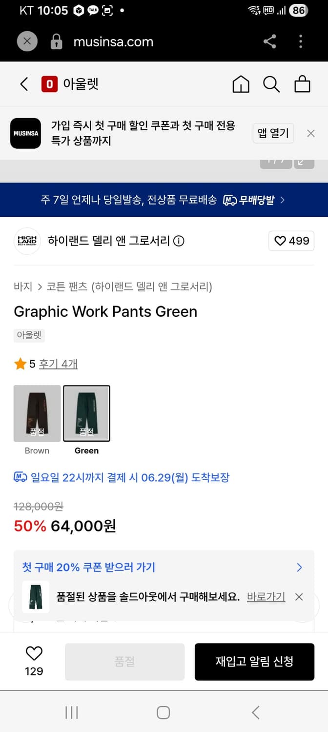 하이랜드 델리 앤 그로서리 팬츠 남자 면바지 m 30 31 새상품 상품이미지8