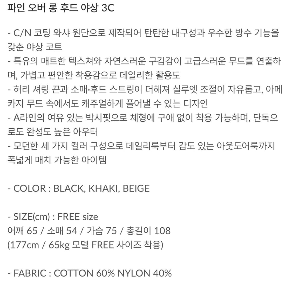 디서먼트 파인 오버 롱 후드 야상 블랙 상품이미지5