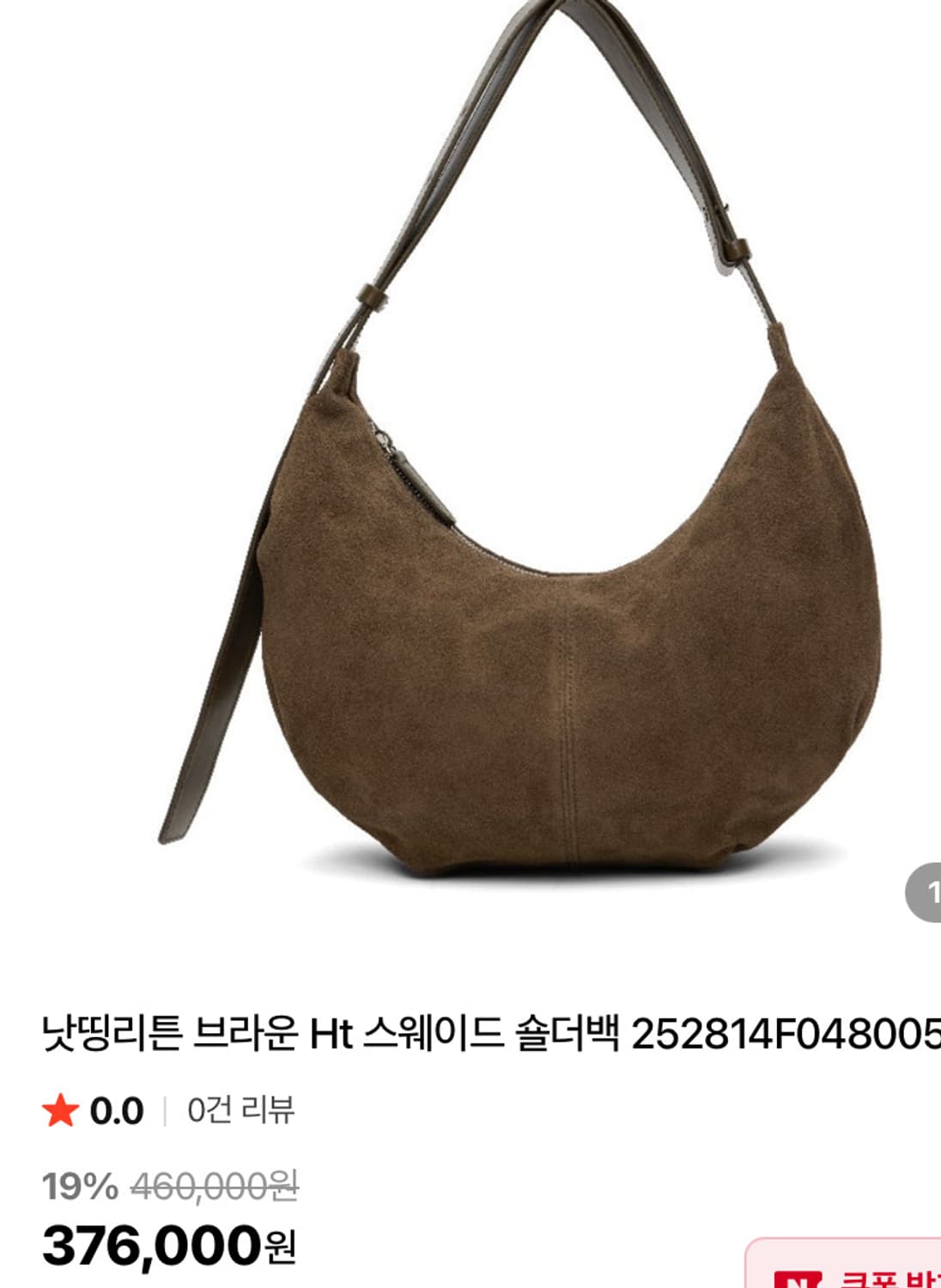 낫띵리튼 브라운 Ht 스웨이드 숄더백 상품이미지1