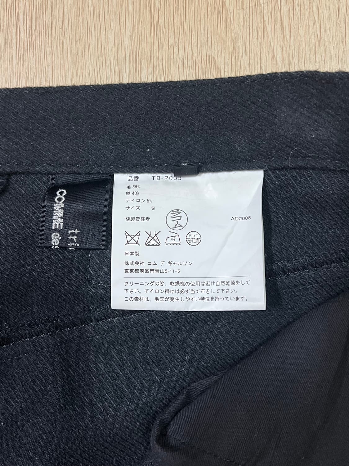 꼼데가르송 트리콧 팬츠 상품이미지3