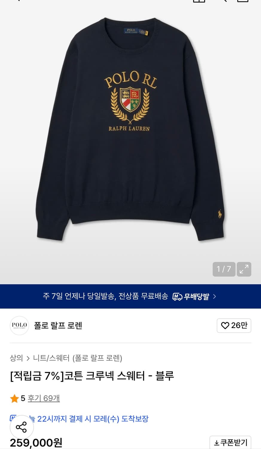 폴로 랄프로렌 코튼 크루넥 스웨터 블루 m사이즈 상품이미지1