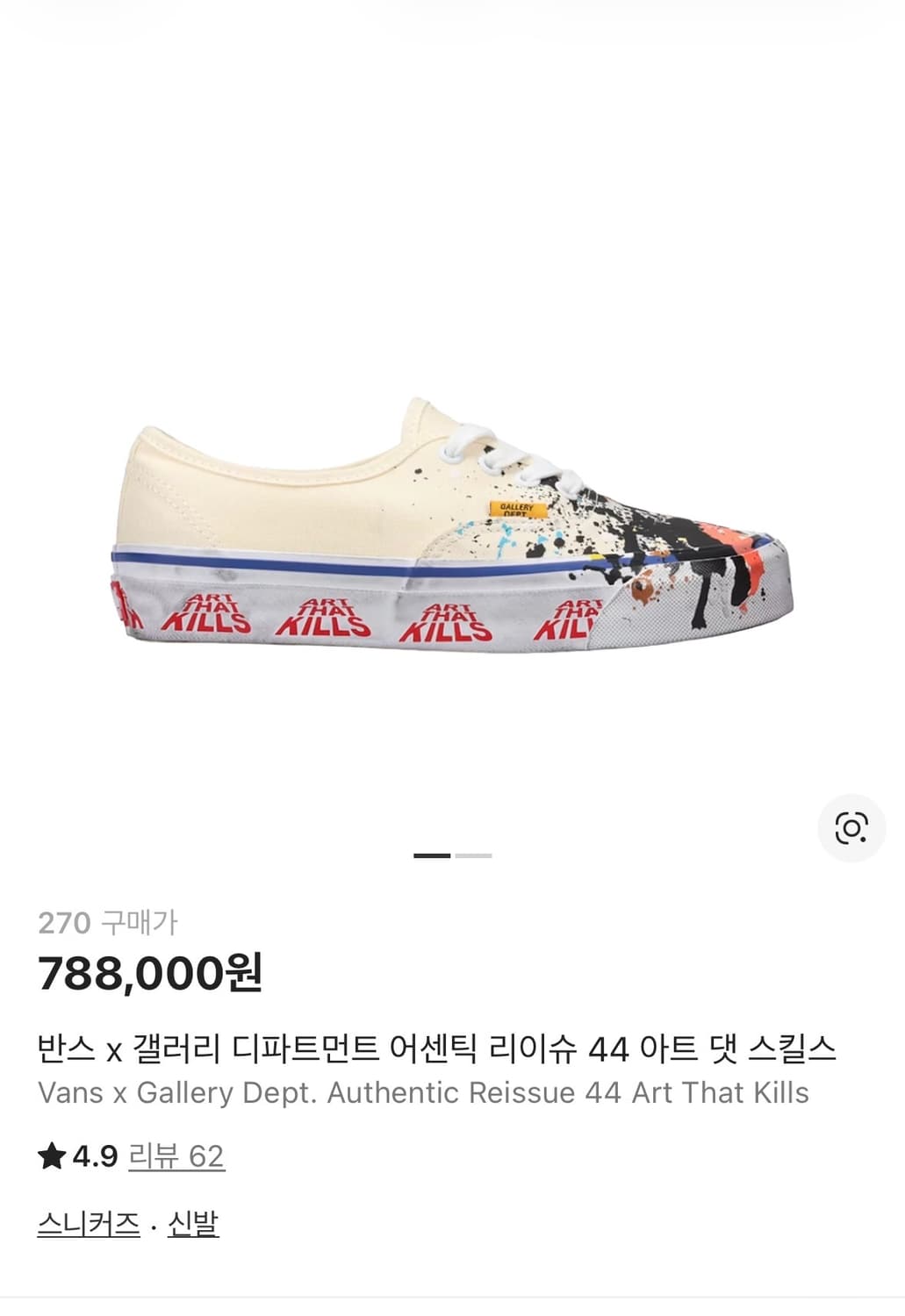 반스 x 갤러리 디파트먼트 어센틱 리이슈 44 아트 댓 스킬스 상품이미지1