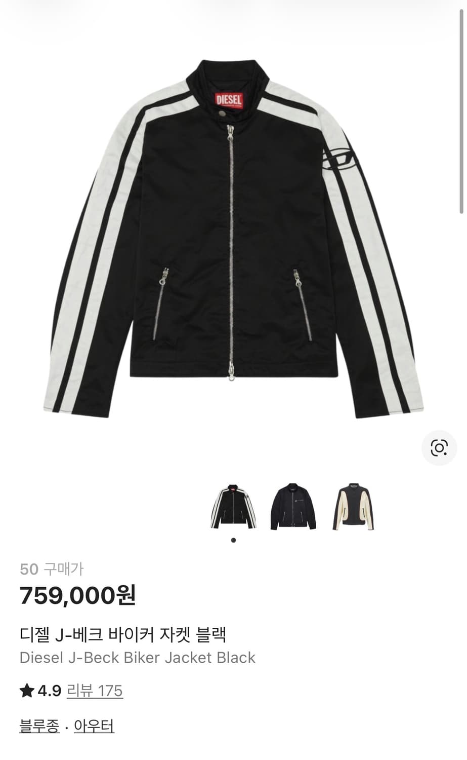 디젤 라이더 자켓 상품이미지1