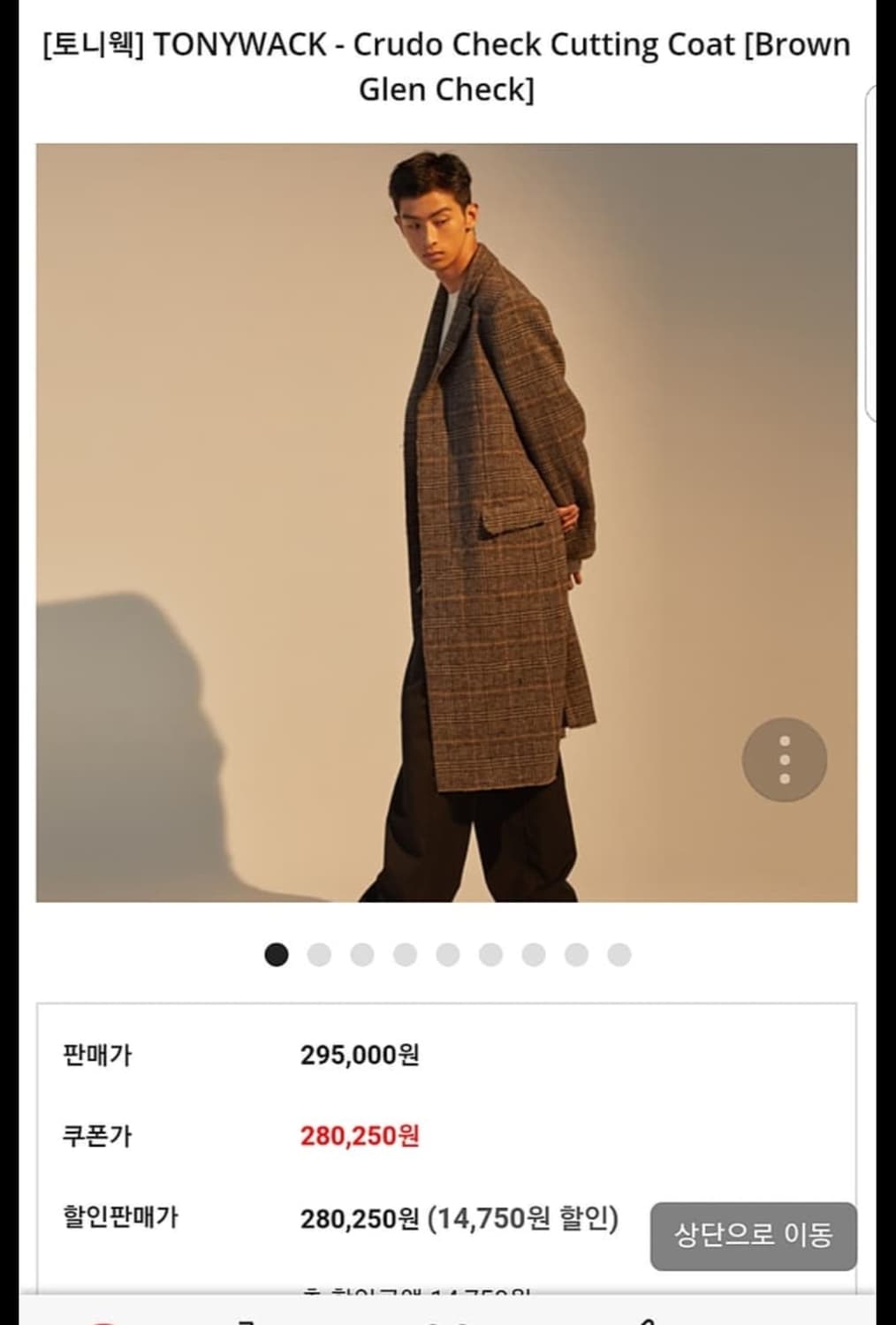 토니웩 크루도 체크 커팅 코트 L사이즈 상품이미지1