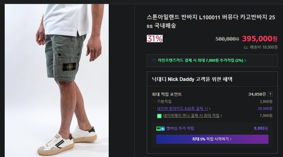 스톤 아일랜드 와펜 버뮤다 팬츠 상품이미지10