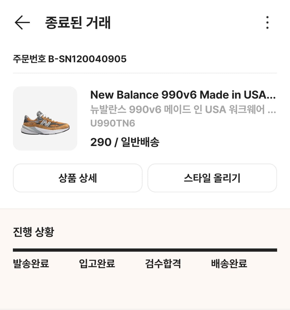 뉴발란스 990v6 워크웨어 290사이즈 상품이미지2