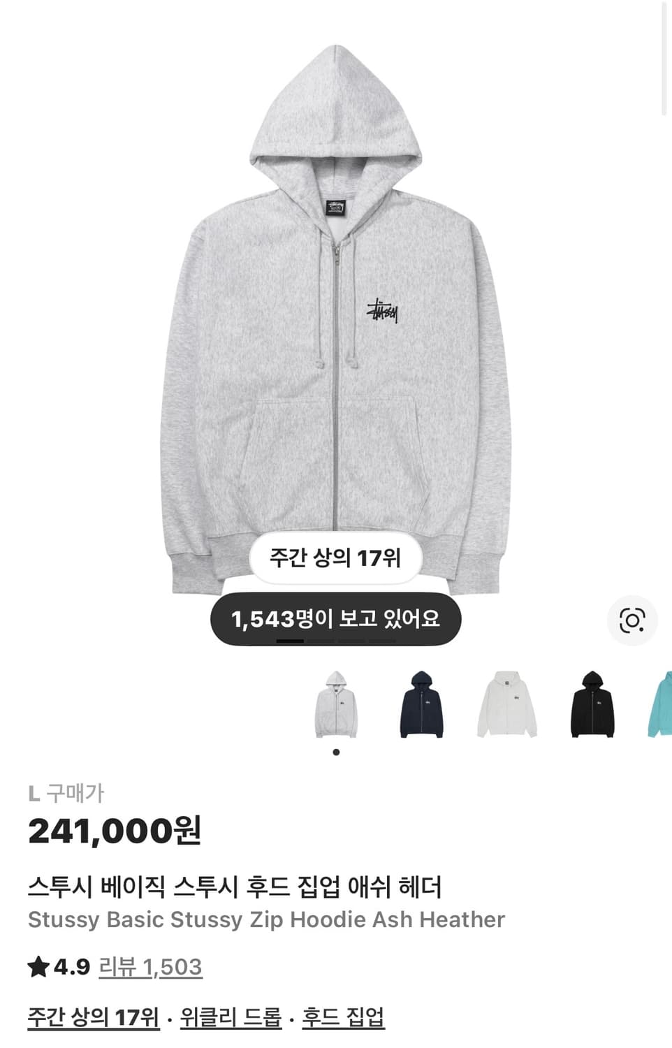 스투시 베이직 스투시 후드 집업 애쉬 헤더 상품이미지1