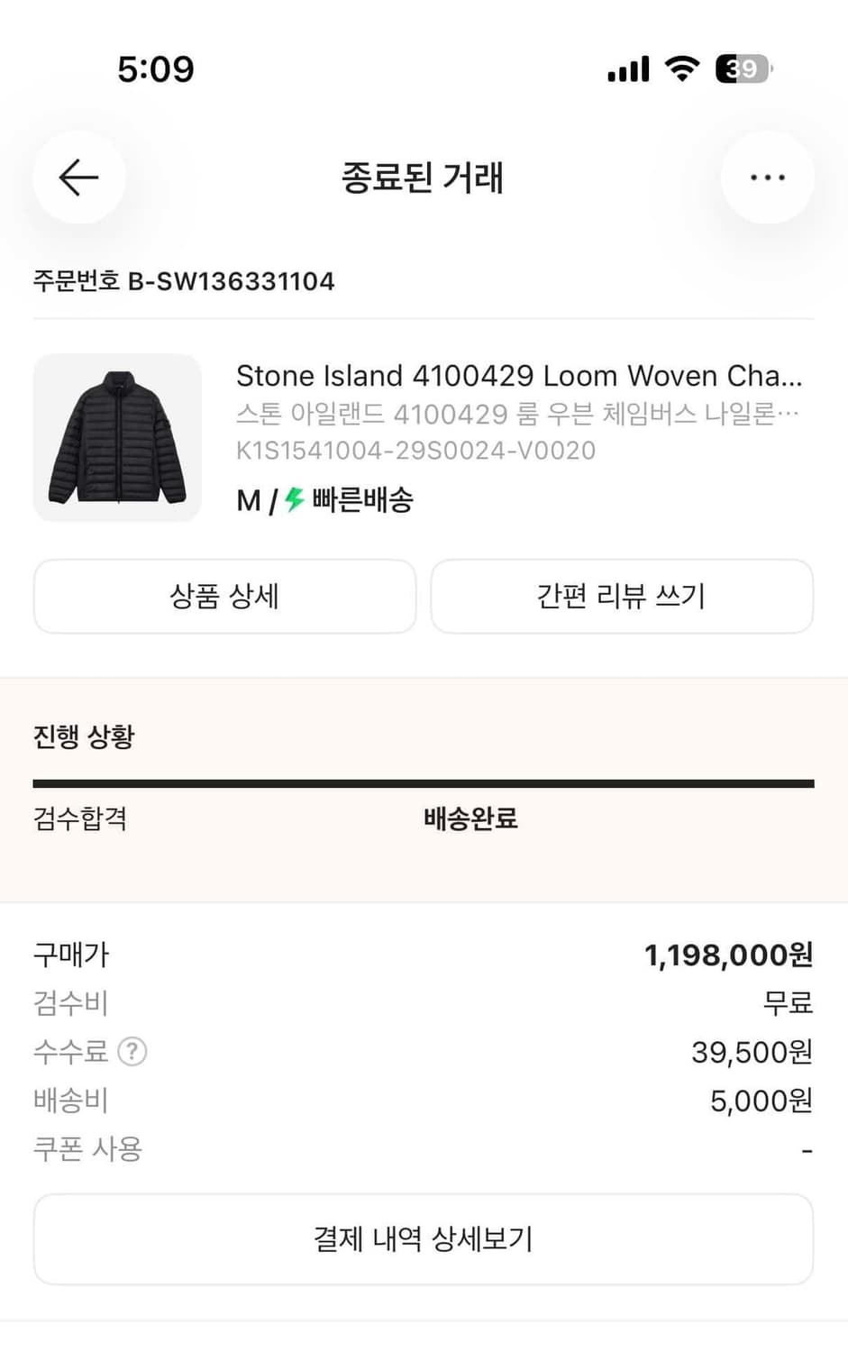 스톤아일랜드 경량패딩 상품이미지5