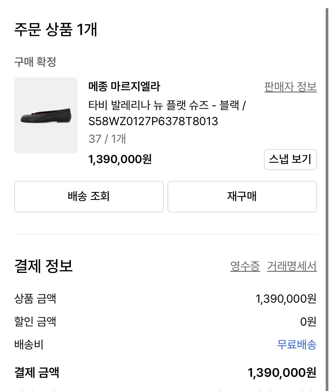 마르지엘라 타비 발레리나 뉴 플랫슈즈 상품이미지5