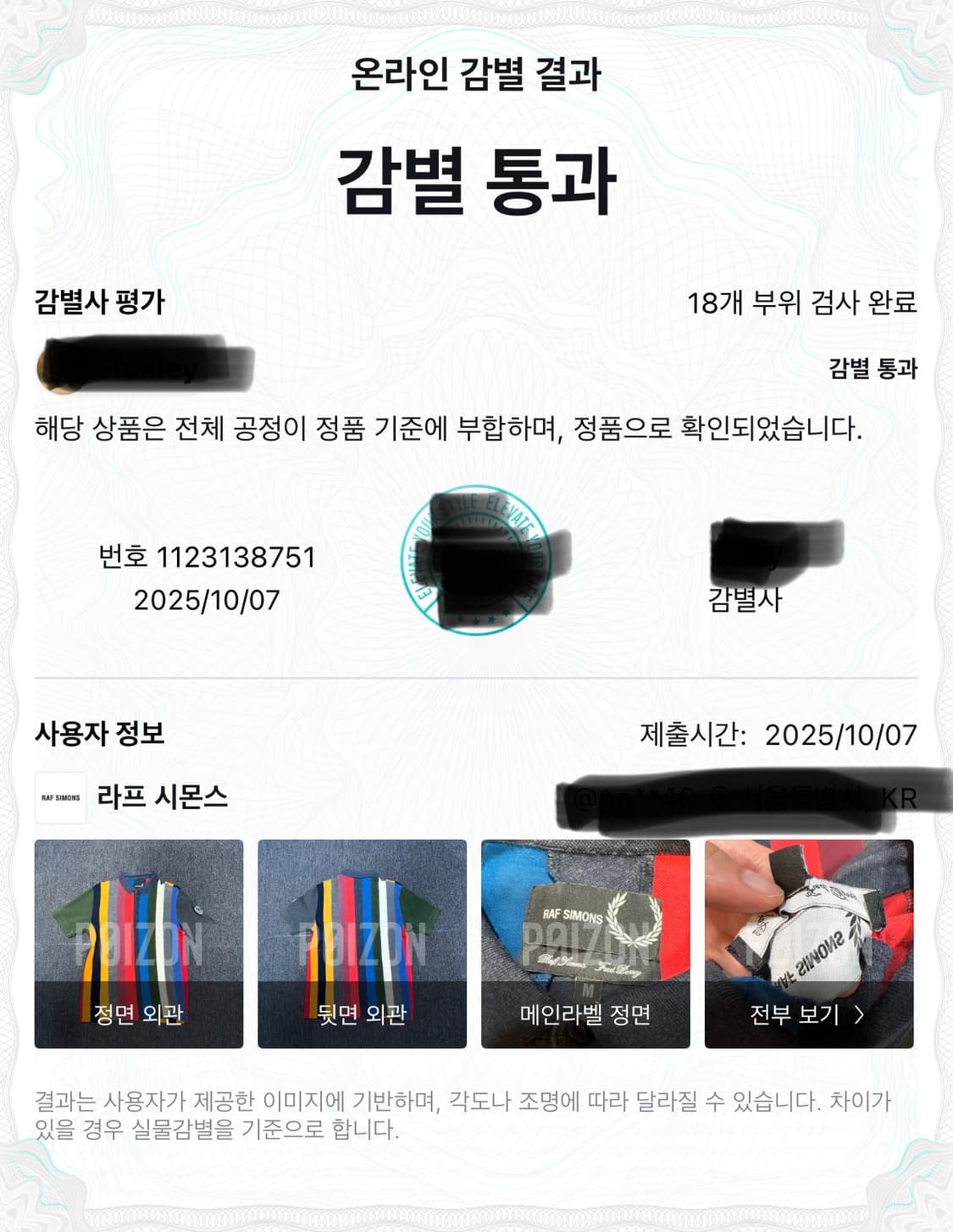 라프시몬스 프레드페리 카라 티셔츠 상품이미지10