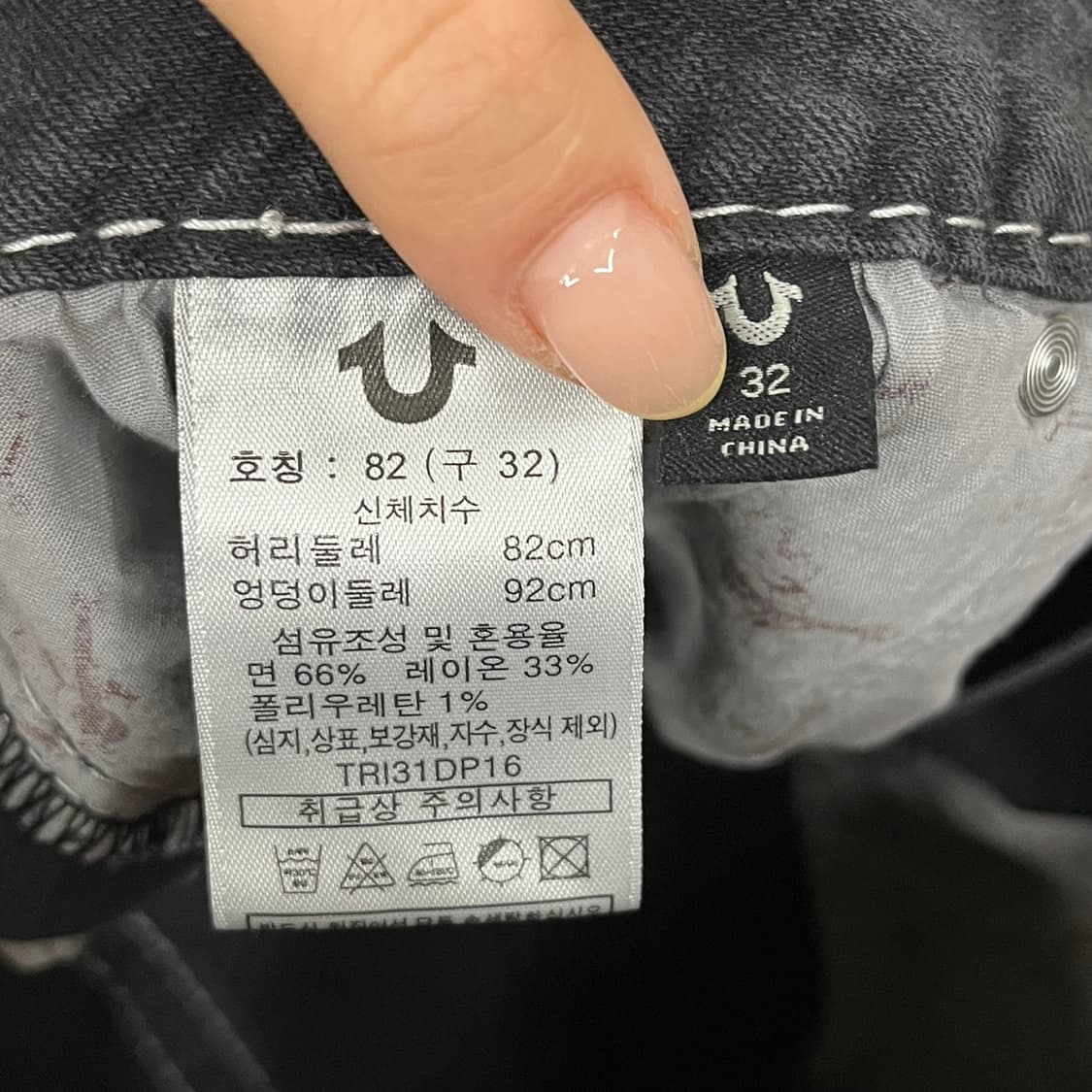 [정품/32] 트루릴리젼 블랙 워싱 데님 바지 b14 상품이미지5