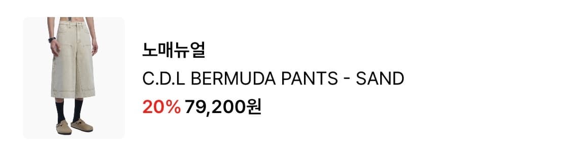 노매뉴얼 NOMANUAL C.D.L BERMUDA PANTS - SAND 상품이미지5