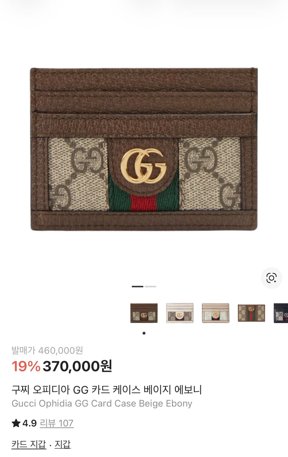 [정품]구찌 오피디아 GG 카드지갑 상품이미지1