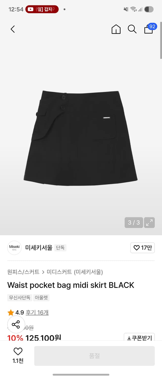 미세키서울Waist pocket bag midi skirt BLACK 상품이미지2