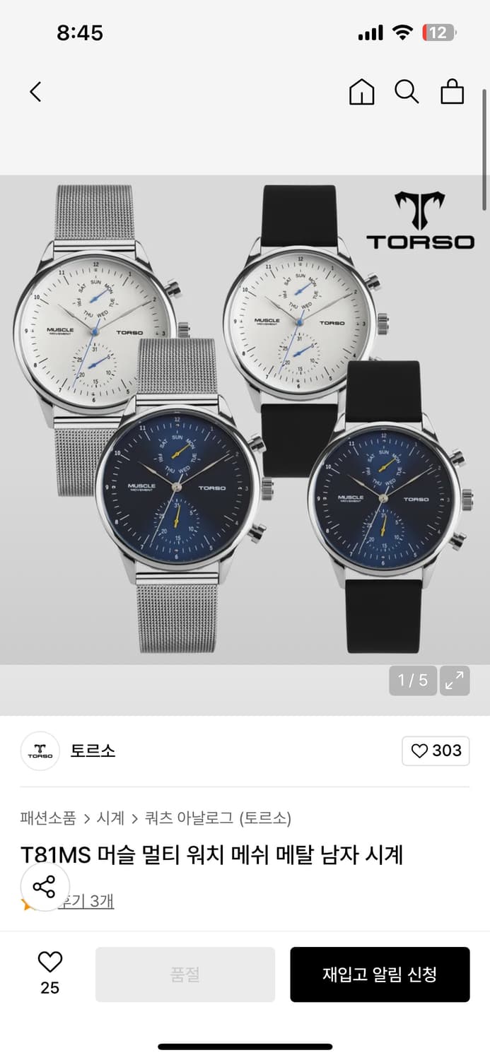 토르소 메탈 시계 흰색 상품이미지1