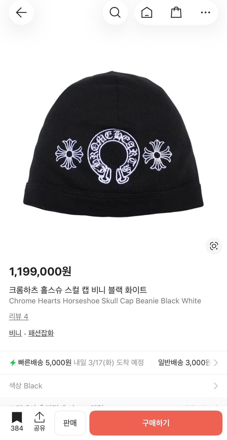 크롬하츠 홀스슈 스컬 캡 비니 상품이미지1