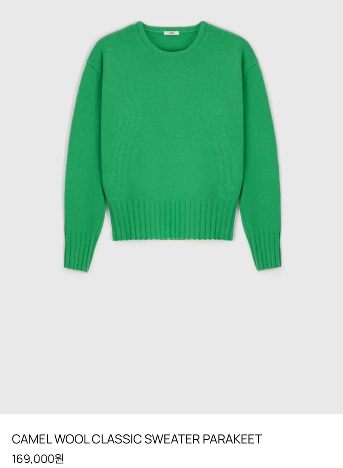 타일레 카멜 울 클래식 니트 스웨터 그린 1사이즈 상품이미지2