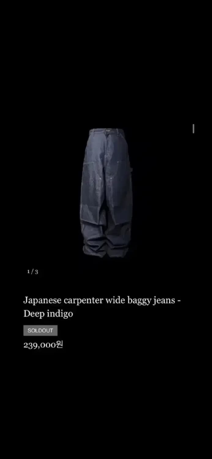 [1]에모스탠스클럽 재패니즈 카펜터 배기진 상품이미지1