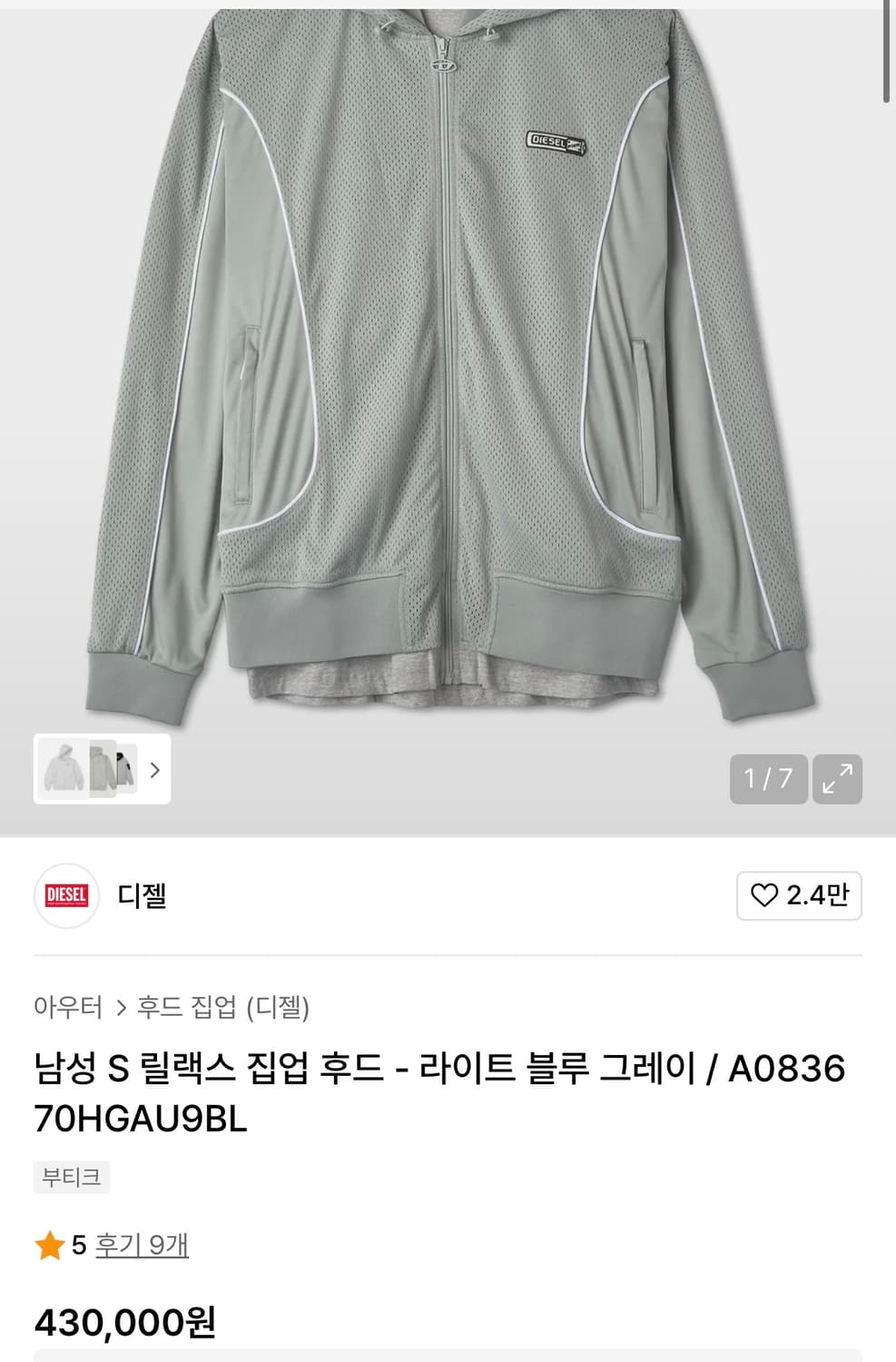 디젤 후드집업 매쉬 저지 트랙탑 S  상품이미지1