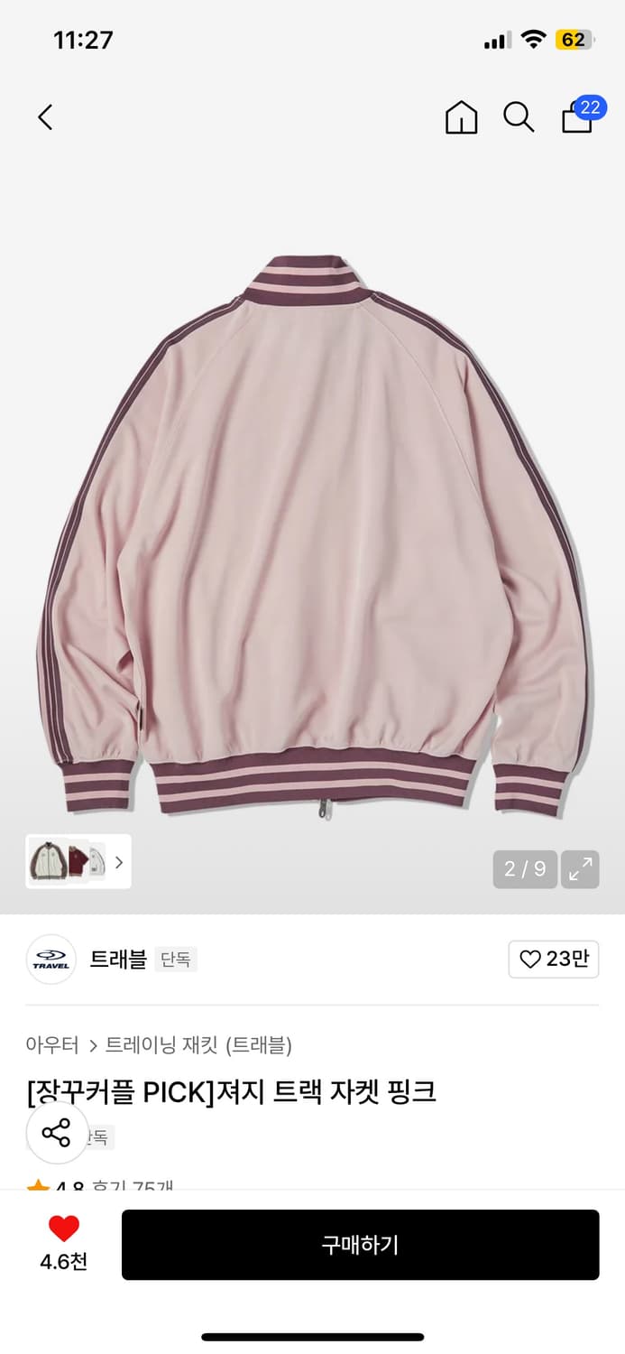 트래블 져지 트랙 자켓 핑크 상품이미지2