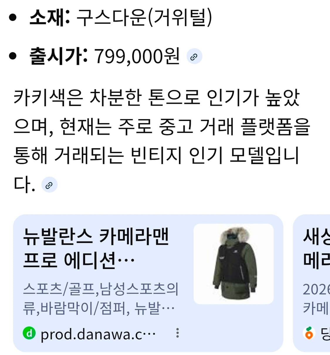 [한정판정품!새제품!초급처!]뉴발란스 카메라맨 프로 에디션 개파카 야상 상품이미지4