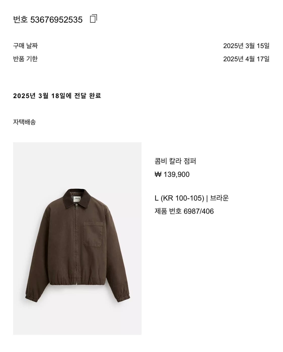 ZARA 콤비 칼라 점퍼 브라운 상품이미지7