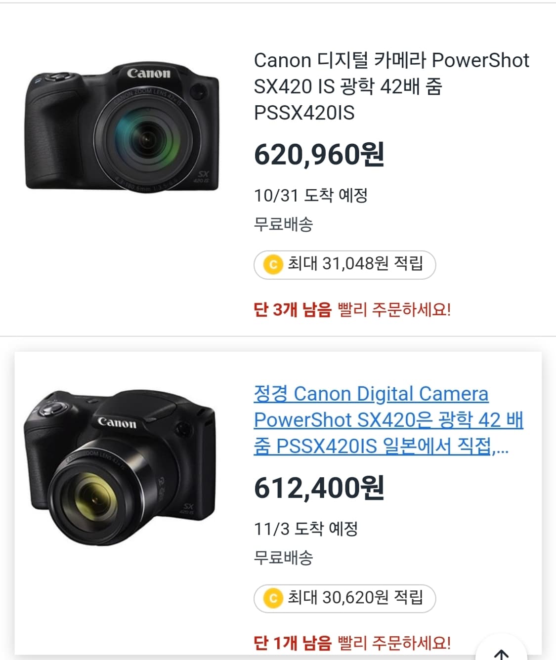일본판 캐논 디지털 카메라 Canon powershot sx420 IS 상품이미지8