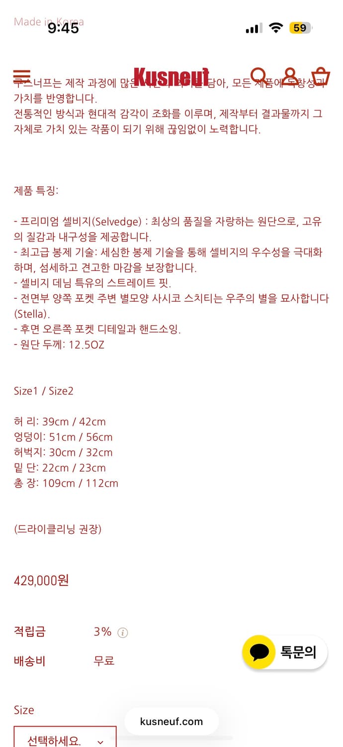 쿠스너프 셀비지 데님 진 상품이미지2