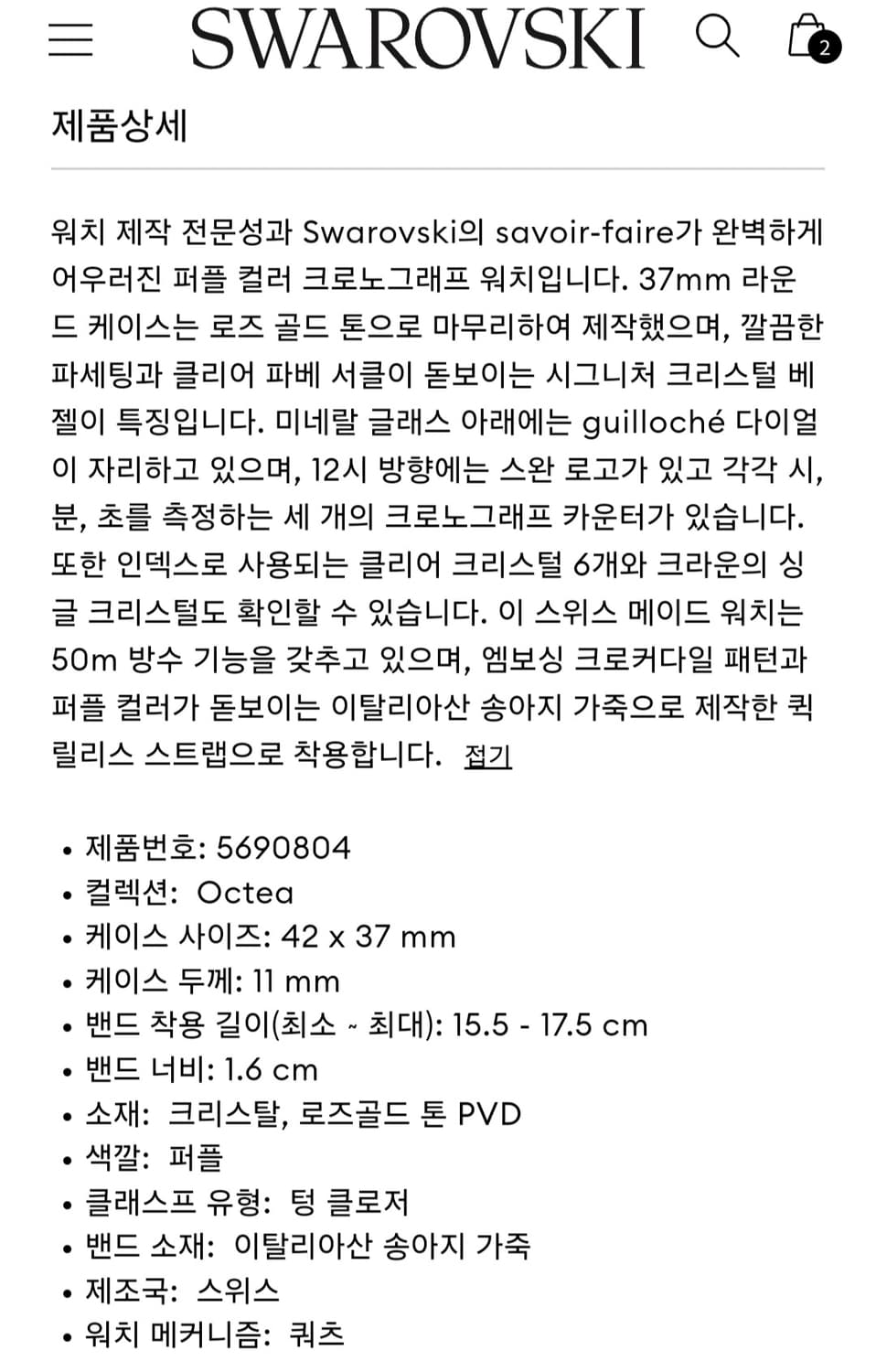 정가 70만~새제품)스와로브스키 옥테아 퍼플 시계 정품 상품이미지6