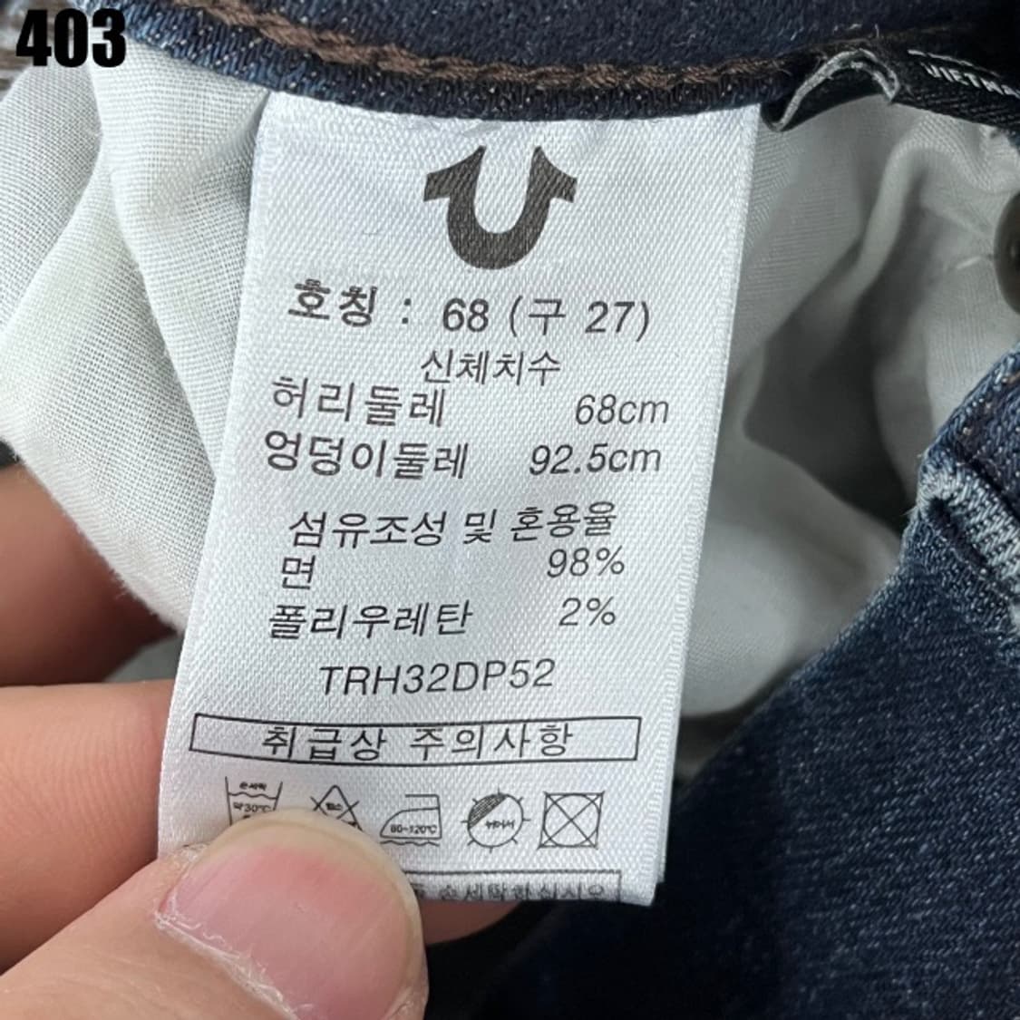 트루릴리젼 데님 바지 상품이미지2