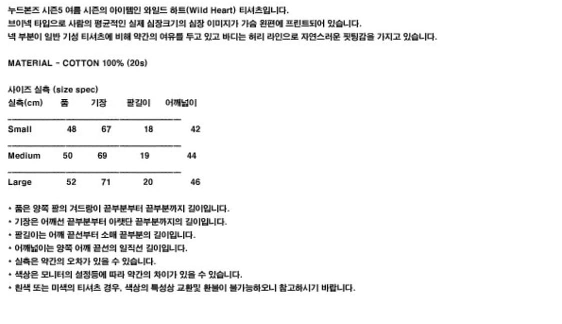 (S) 누드본즈 하트 브이넥 티셔츠 상품이미지7
