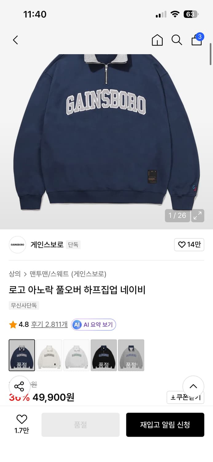 게인스보로 반집업 맨투맨 네이비 상품이미지1