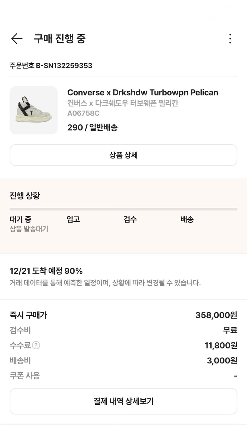 컨버스 x 다크쉐도우 터보웨폰 펠리칸(크림 구매) 상품이미지6