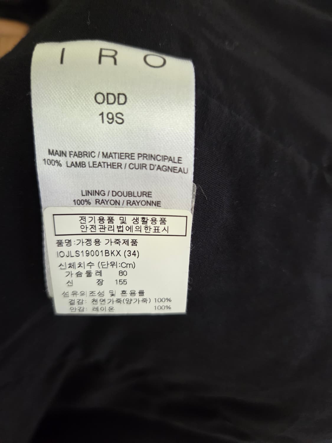 IRO 램스킨 라이더 자켓 34 상품이미지4