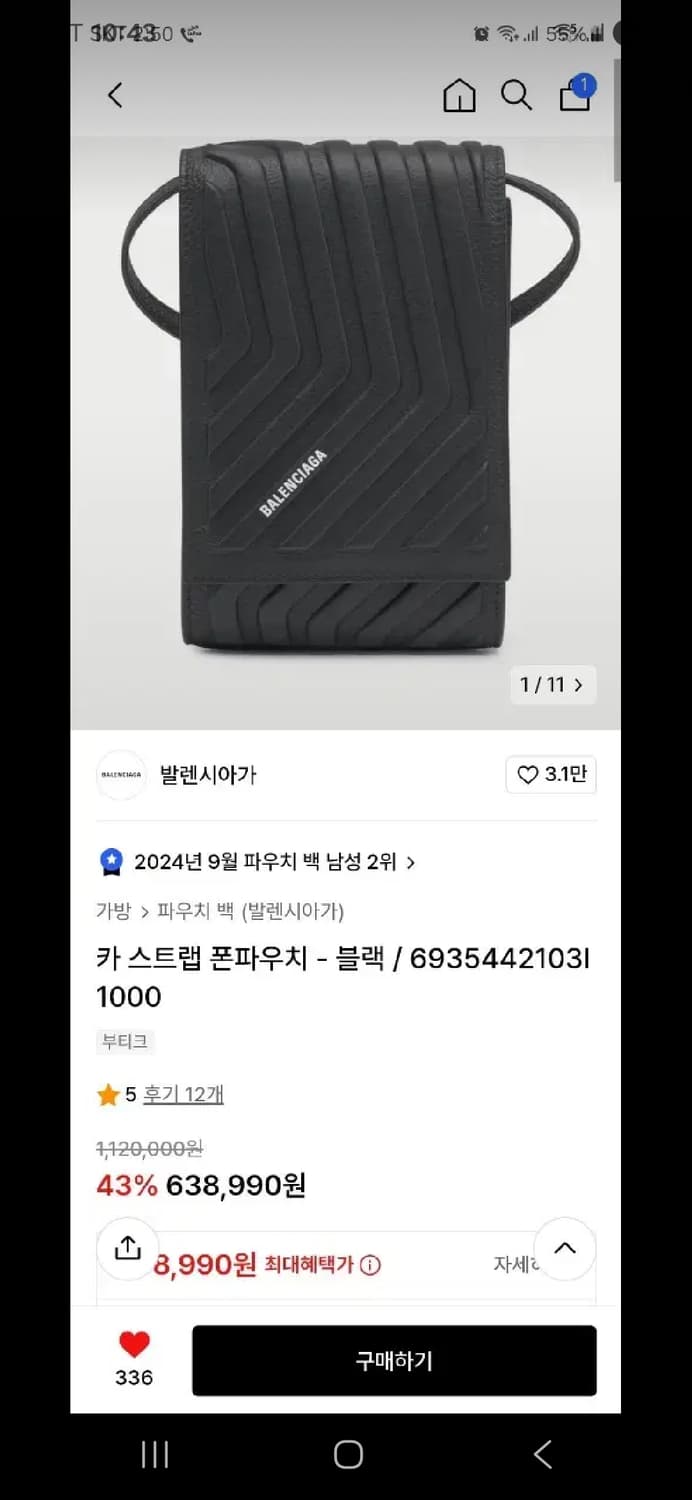 발렌시아가 스트랩 폰 파우치 상품이미지1