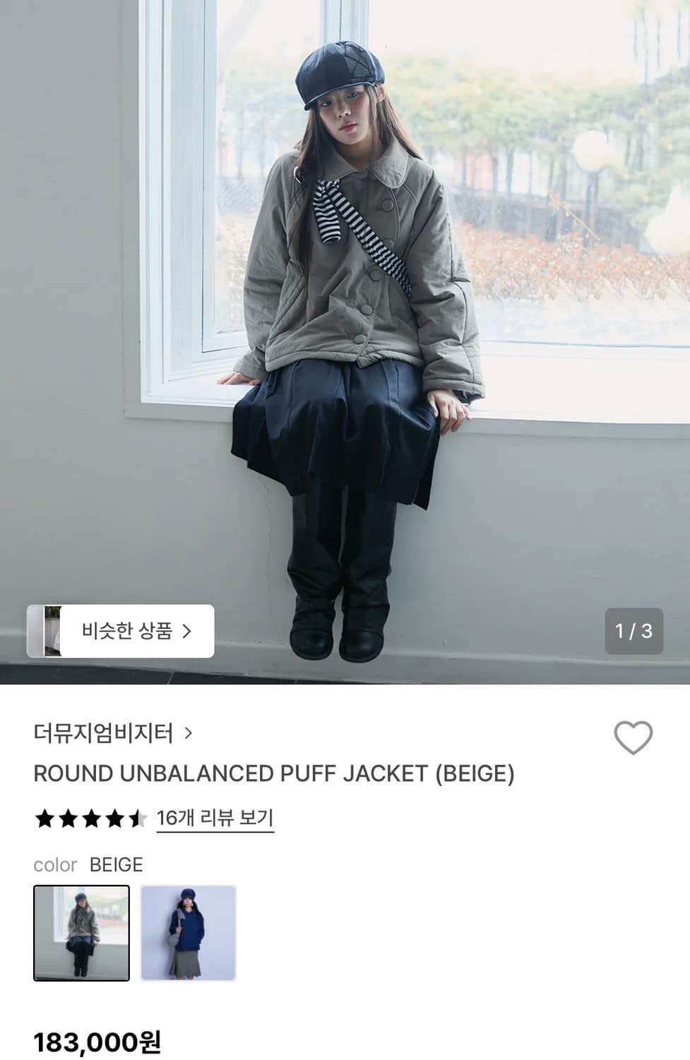 ROUND UNBALANCED PUFF JACKET (BEIGE) 상품이미지2