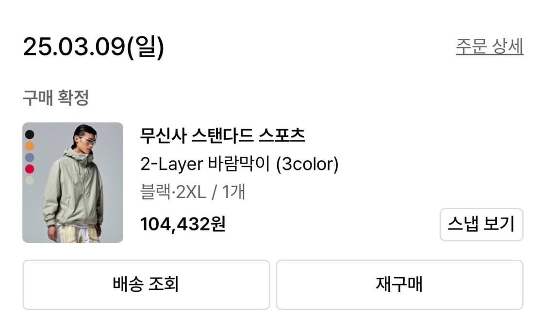 무신사 스탠다드 스포츠 2-Layer 바람막이 (BLACK, 2XL) 상품이미지1