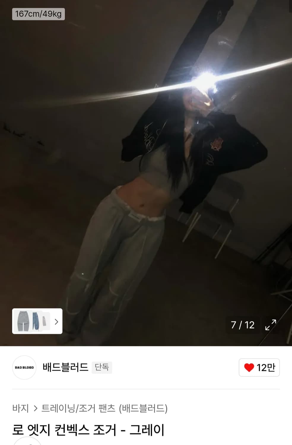 (새상품) 배드블러드 로엣지 컨벡스 조거 상품이미지6