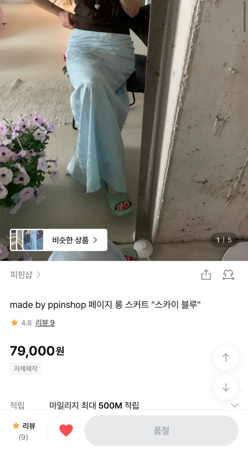 피핀샵  롱스커트 하늘색 상품이미지3