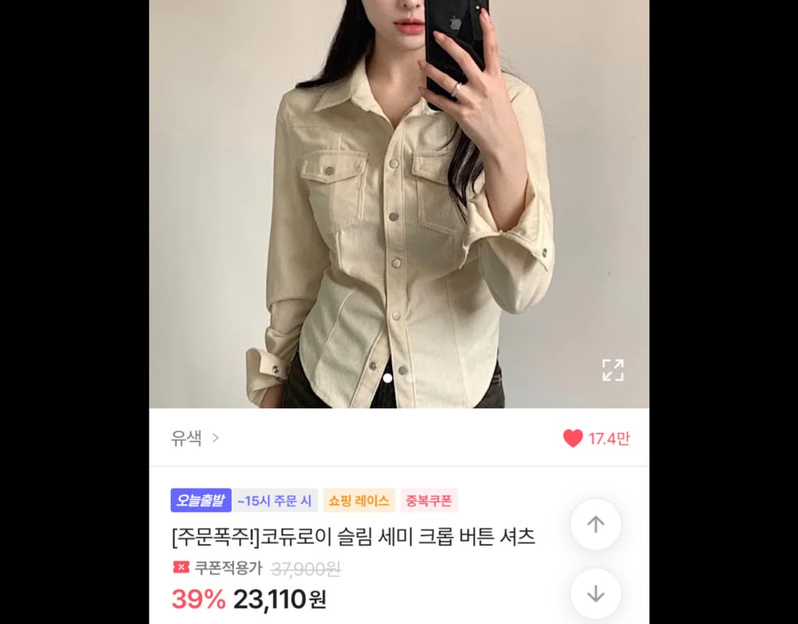 유색 코듀로이 슬림 세미 크롭 버튼 셔츠 에이블리 상품이미지1