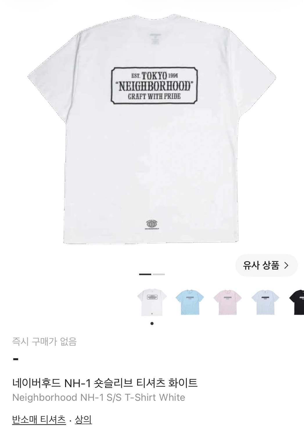네이버후드 NEIGHBORHOOD NH-1 레터 박스 로고 티셔츠 XL 상품이미지1