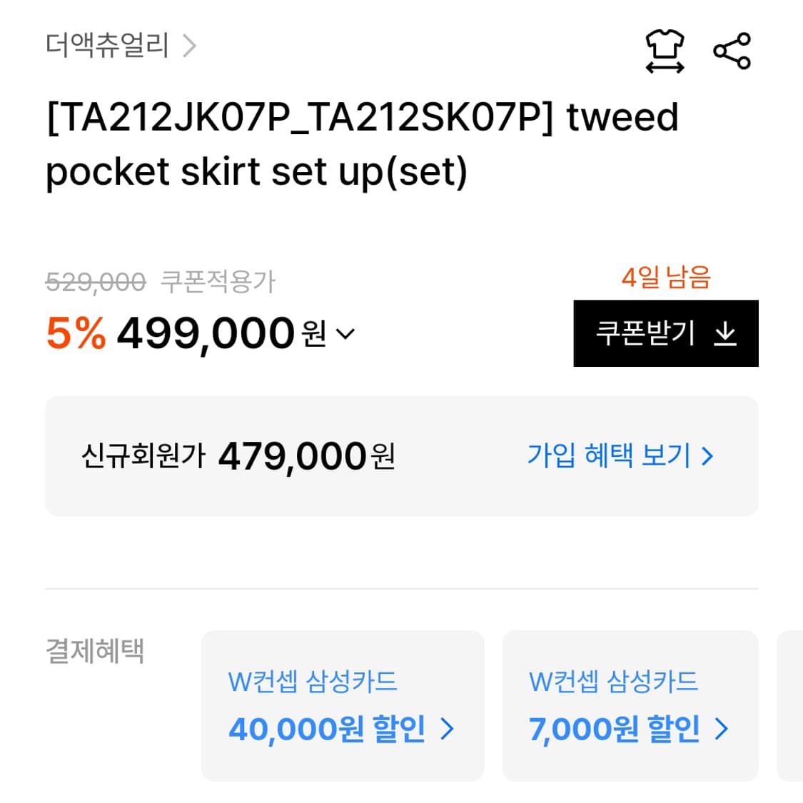 더액츄얼리(The Actually) 트위드 셋업 44-55 새상품 상품이미지3