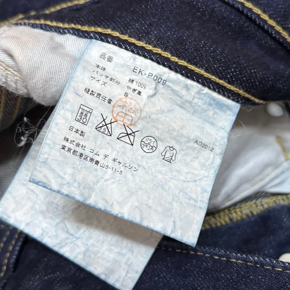 Comme des Garcons Ganryu 더블 데님 상품이미지5