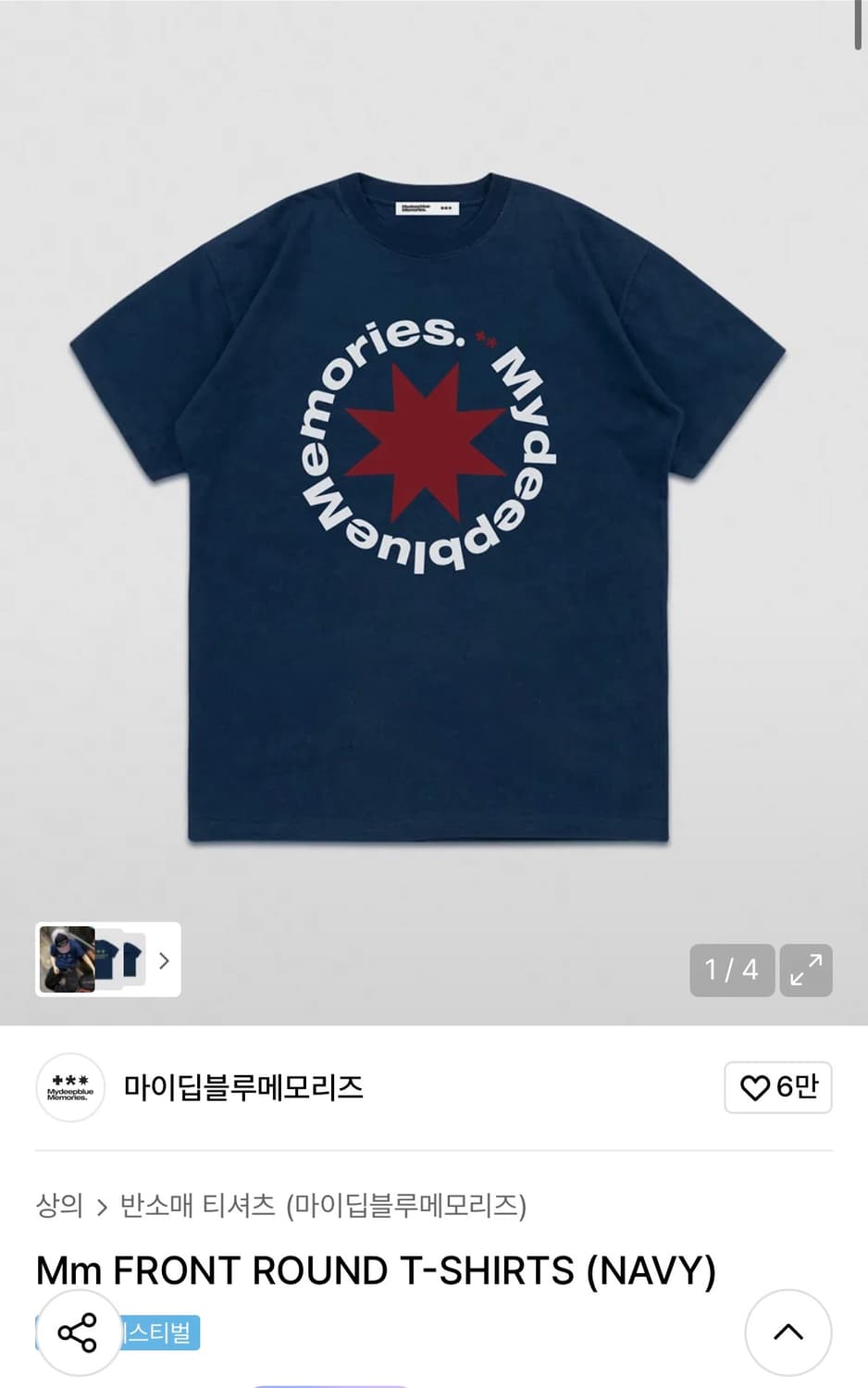 마이딥블루메모리즈 Mm FRONT ROUND T-SHIRTS (NAVY) 상품이미지3