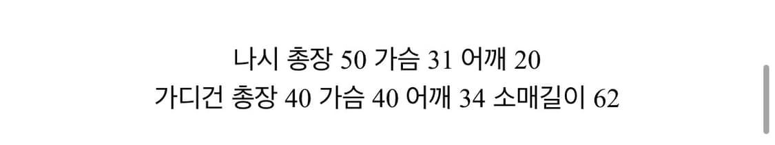 나시가디건세트 상품이미지4