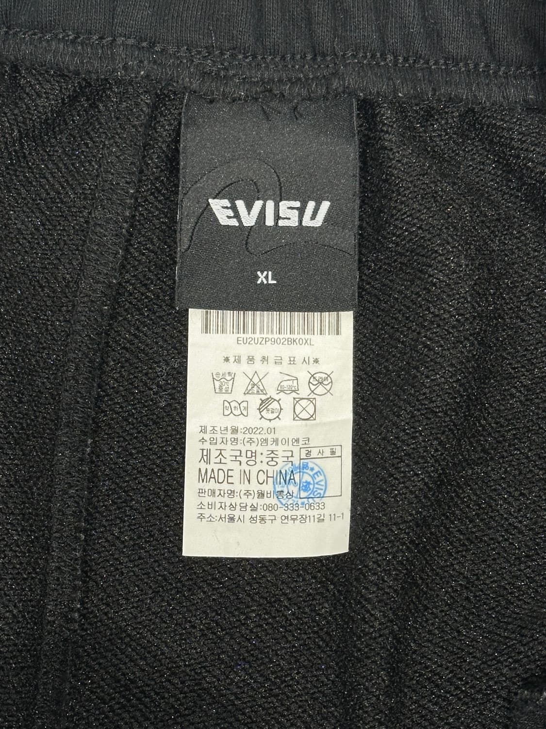 에비수 블랙 화이트 빅 로고 트레이닝 팬츠 XL 상품이미지7