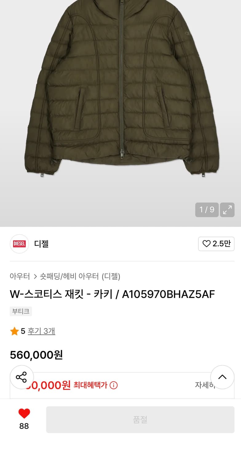 디젤 W-스코티 파이핑 퍼퍼 자켓 카키 상품이미지1