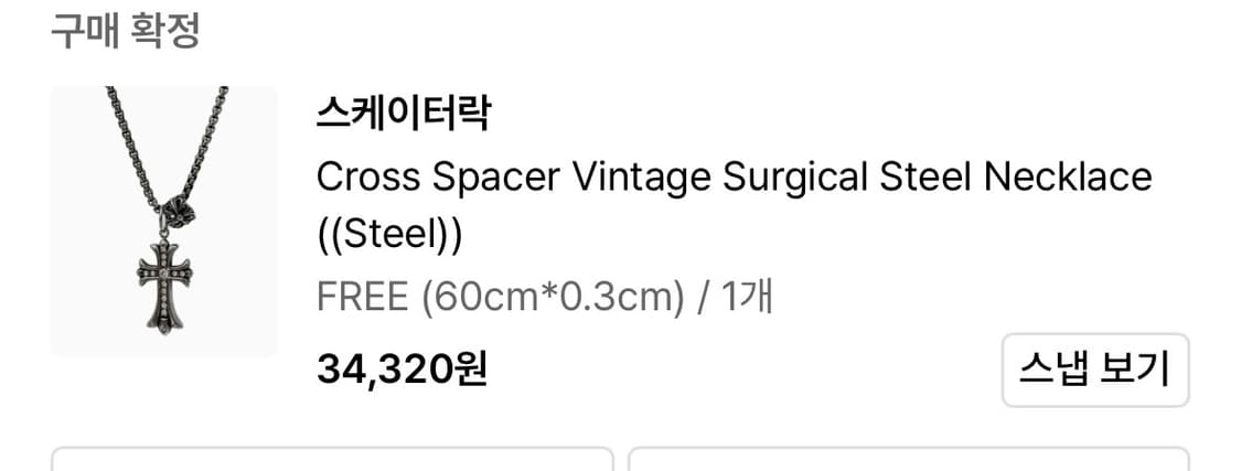 스케이터락 십자가 목걸이 상품이미지2