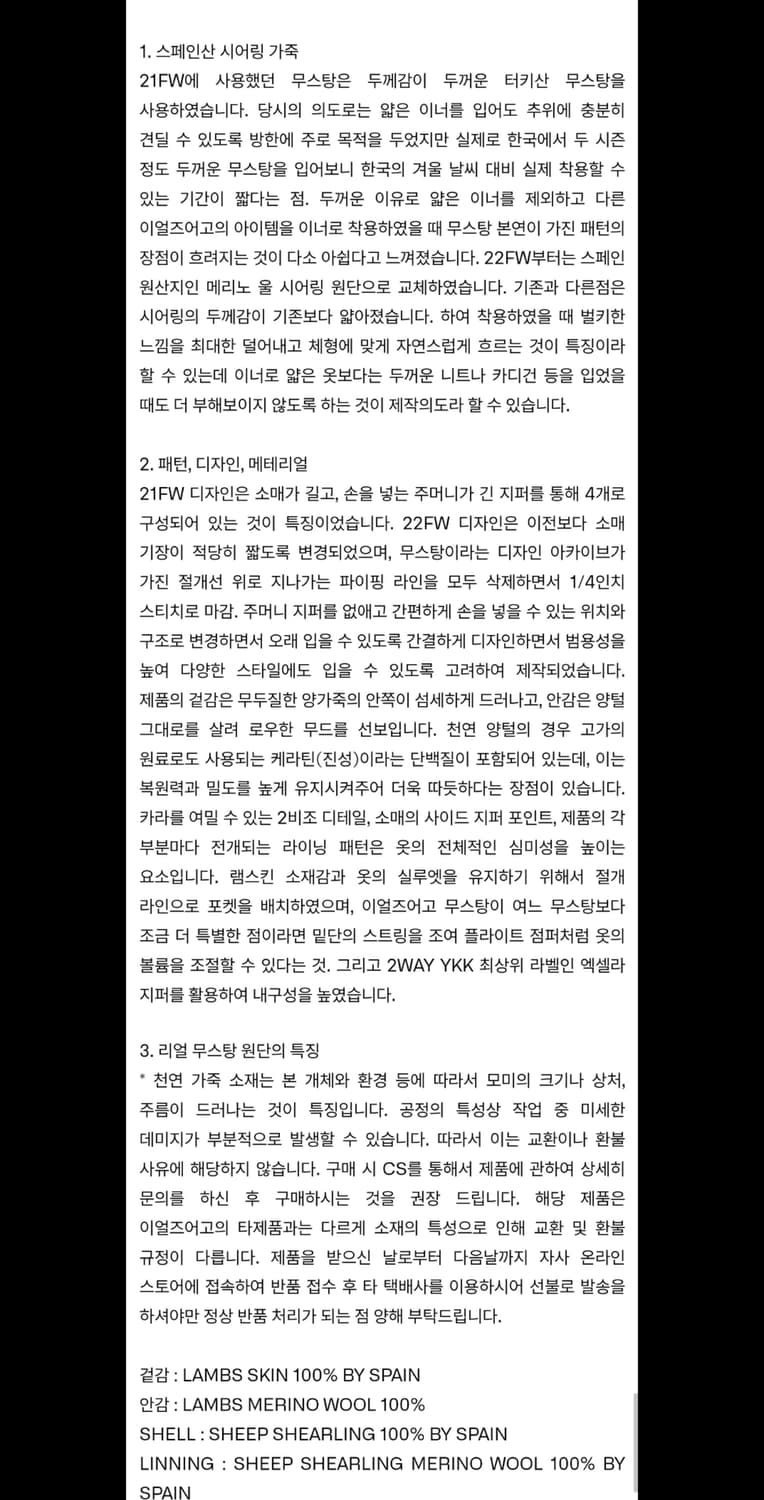 (착샷) 이얼즈어고 스페인산 시어링 쉽스킨 무스탕 상품이미지10